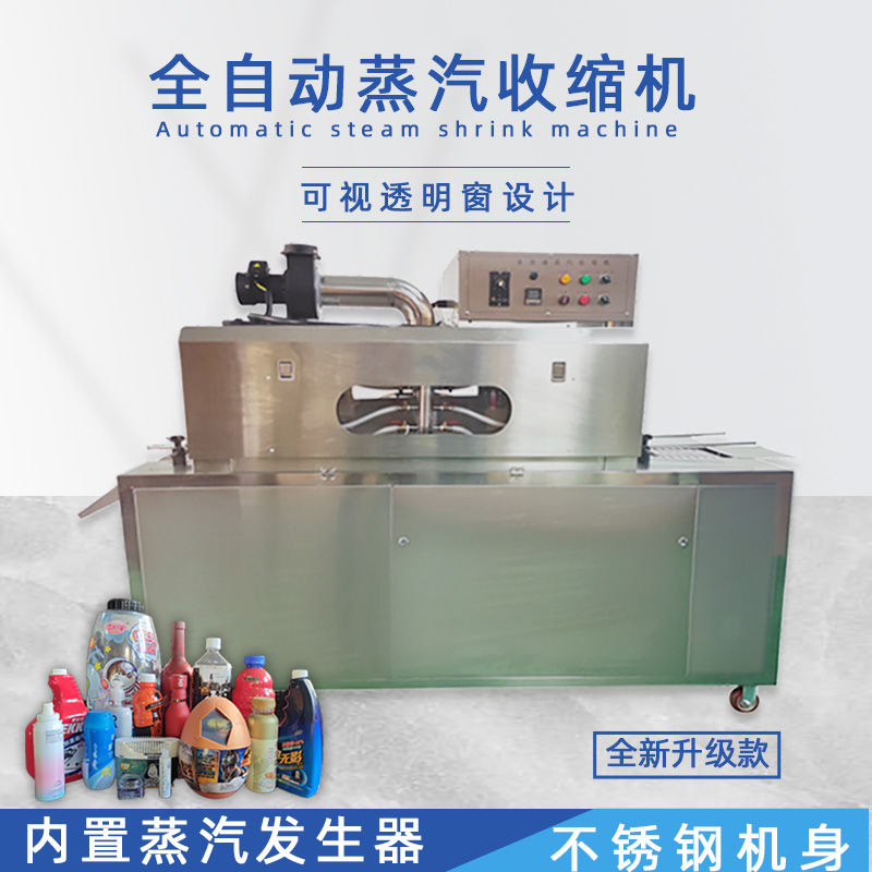 收縮膜的材質(zhì)對全自動一體蒸汽收縮機的包裝效果有哪些影響