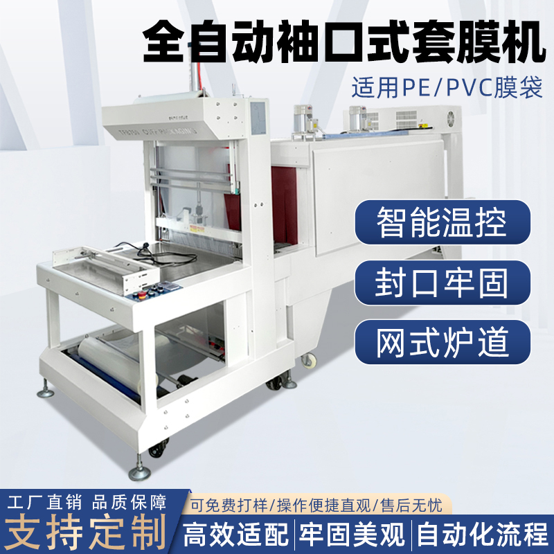 袖口式熱收縮包裝機適配性強、性能穩(wěn)定